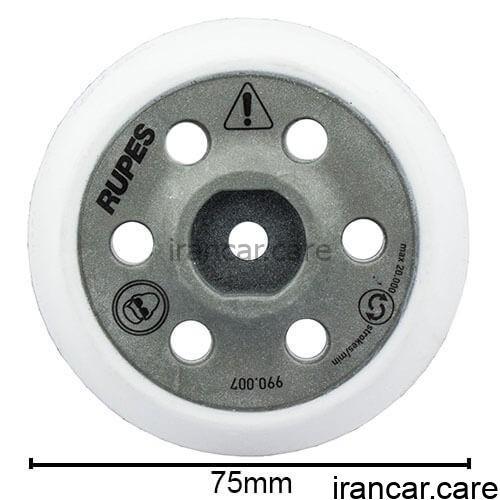 صفحه نگهدارنده پد پولیش 75 میلی متری روپس - Image 2