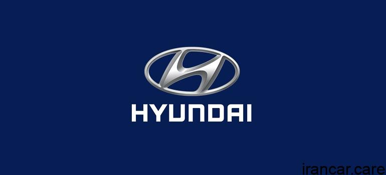 Hyundai Iran | هیوندای ایران