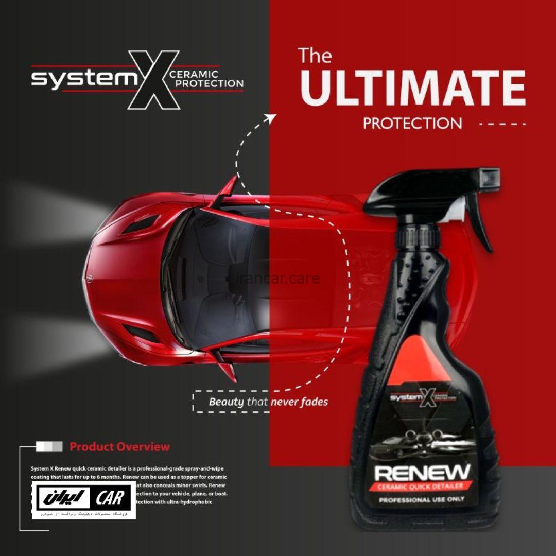 اسپری پوشش سراميكی سيستم ايكس مدل Ceramic Quick Detailer Systemx