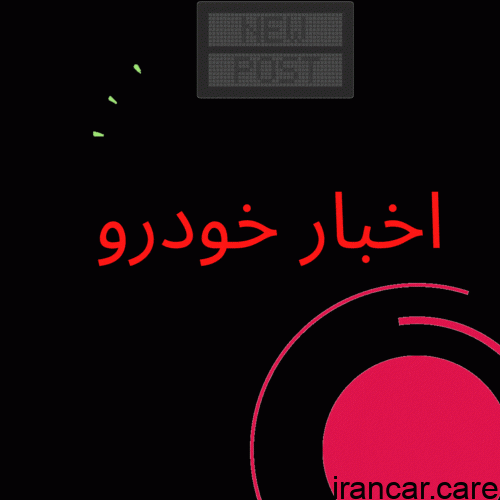 سرتیتر خبرها خودرو
