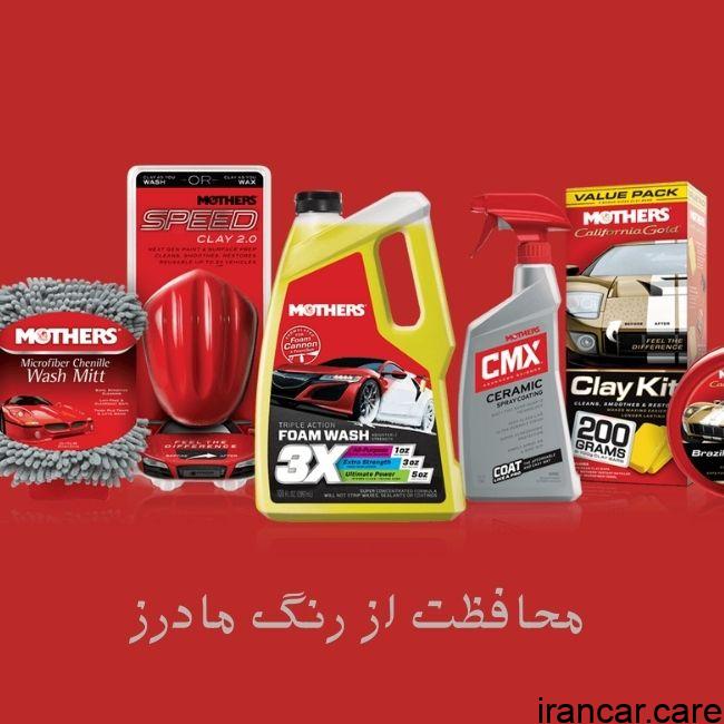 محافظت از رنگ مادرز