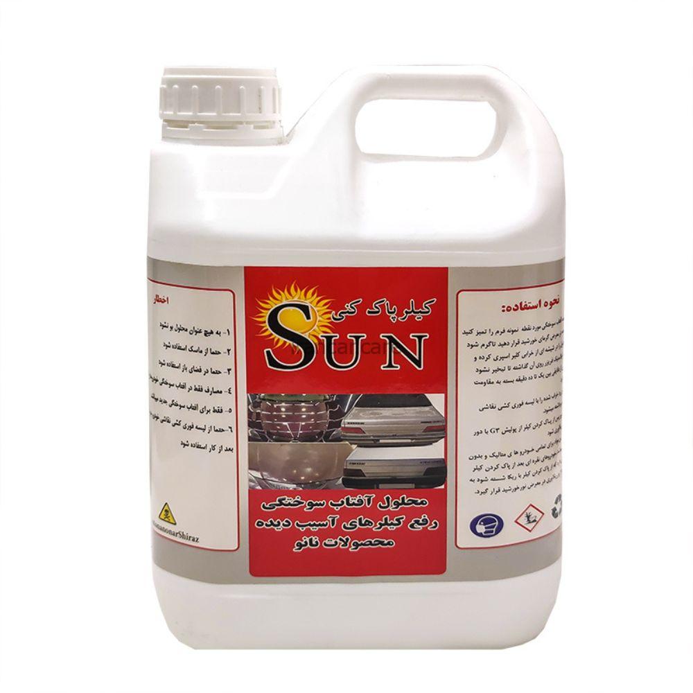 مایع کیلر پاک کن سان کیلر 5 لیتری مدل SUN 5 liter