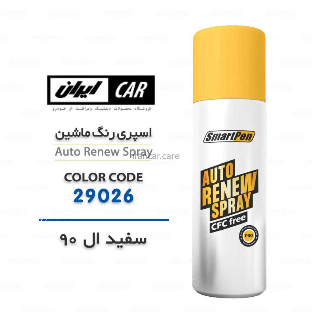 اسپری رنگ ماشین سفید ال 90 کد 29026