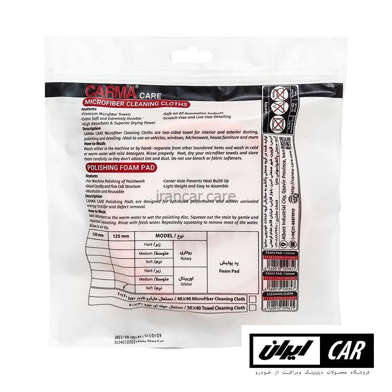 پد پولیش روتاری نرم 125 میلیمتری کارماکر مدل Carmacare Foam Pad Polishing Rotary Fine (3)