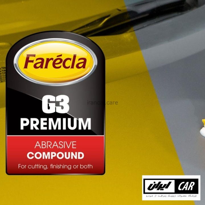 پولیش زبر حرفه ای بدنه خودرو فارکلا مدل Farécla G3 Premium Abrasive Compound (3)