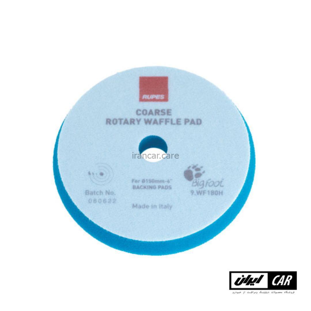 پد پولیش زبر روتاری روپس وافل 125 میلی متری مدل Rupes 9.WF150H