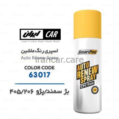 اسپری رنگ بژ بدنه خودرو کد 63017 پژو Peugeot Spray Paint