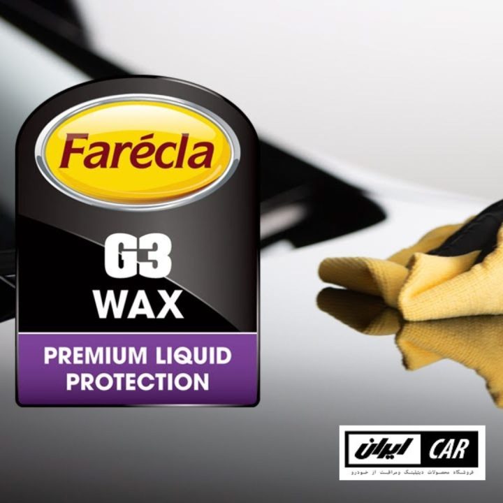 واکس بدنه خودرو فارکلا مدل Farecla G3 Wax Premium Liquid Protection