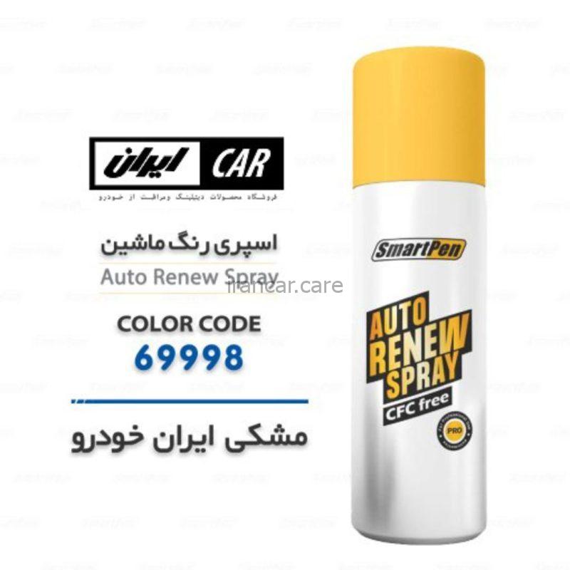 اسپری رنگ مشکی بدنه خودرو کد 69998 پژو Peugeot Spray Paint