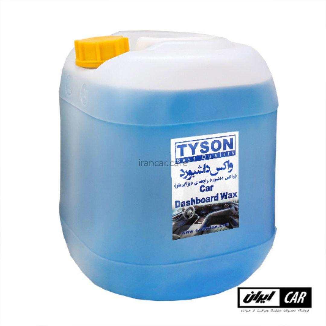 واکس و محافط داشبورد رایحه ادکلن دیزایر بلو 20 لیتری Wax Dashboard Dunhill Desire Blue