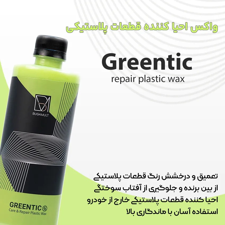 اسپری واکس ترمیم کننده قطعات پلاستیک Bugamult Plastic Repair Wax - Image 4