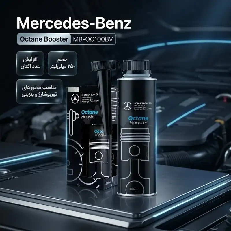 مکمل اکتان بنزین مرسدس بنز مدل Mercedes Benz Octane Booster 7 مکمل اکتان بنزین مرسدس بنز مدل Mercedes Benz Octane Booster
