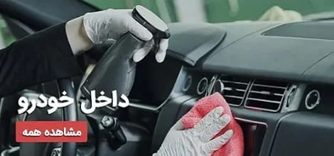 حوله میکروفایبر پولیش